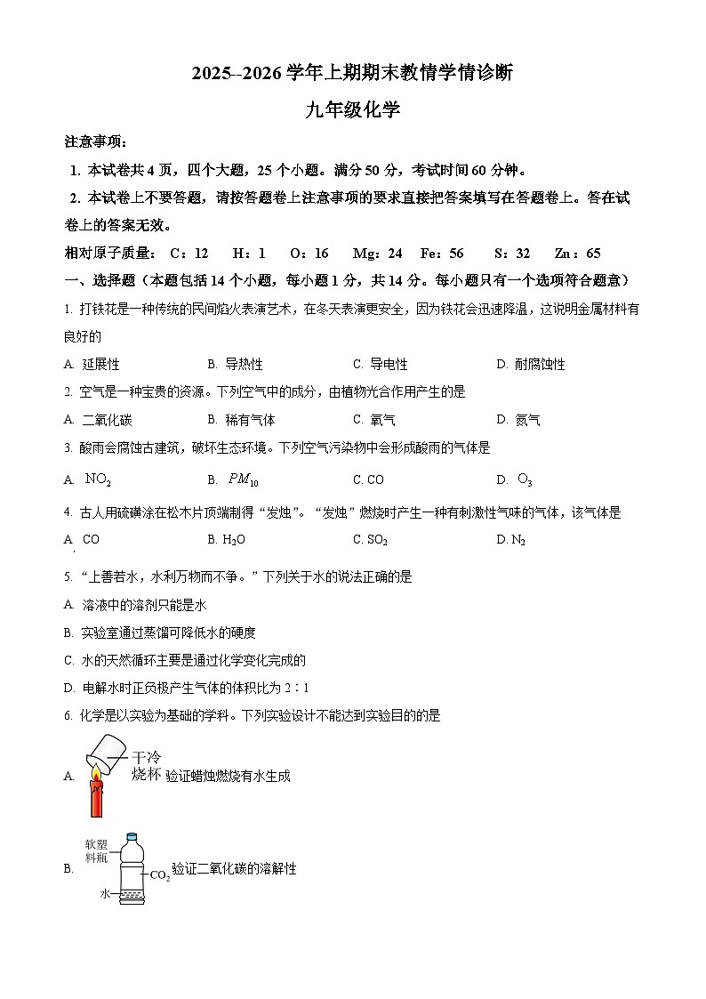 河南三门峡市陕州区2025-2026学年九年级上学期期末教情学情诊断化学试卷（试卷+解析）第1页