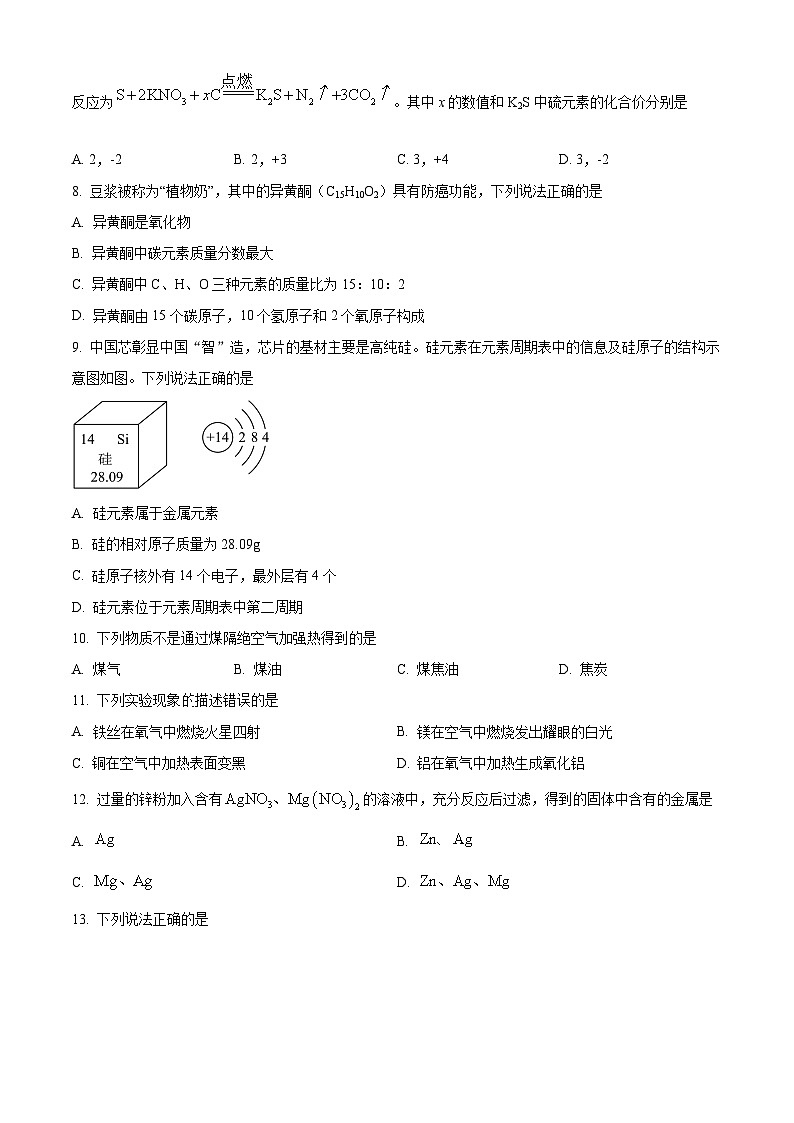 河南省商丘市2025-2026学年九年级上学期期末考试化学试题（试卷+解析）第2页