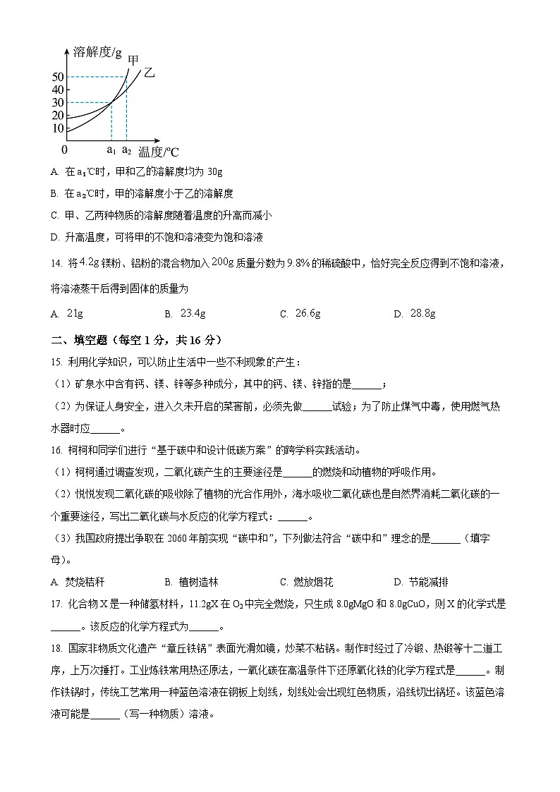 河南省商丘市2025-2026学年九年级上学期期末考试化学试题（试卷+解析）第3页