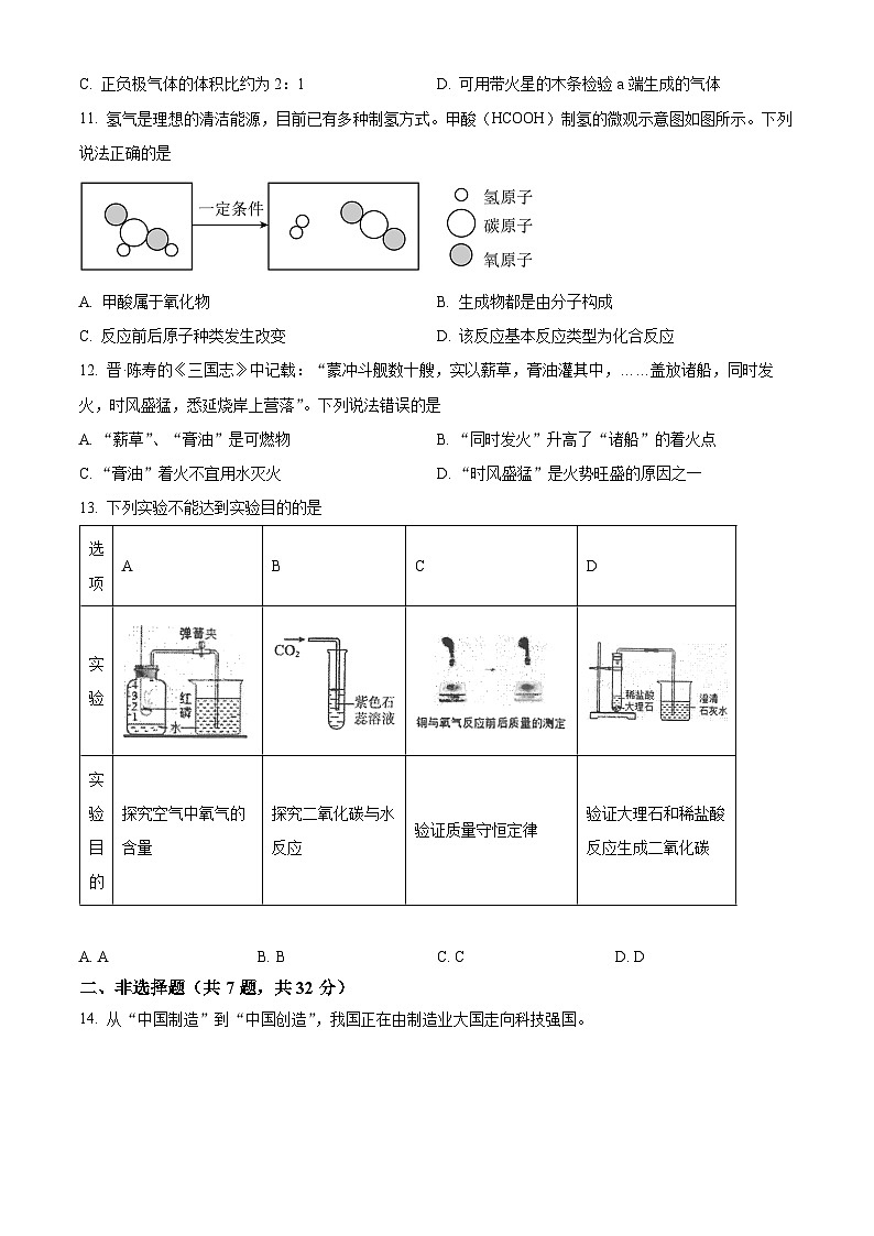 湖北省荆州市石首市2025-2026学年九年级上学期1月期末化学试题（试卷+解析）第3页