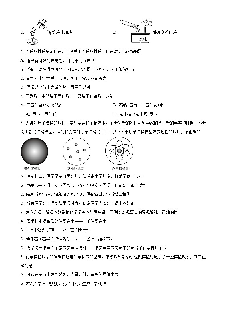 山东省济南市钢城区2025-2026学年八年级上学期1月期末化学试题（试卷+解析）第2页