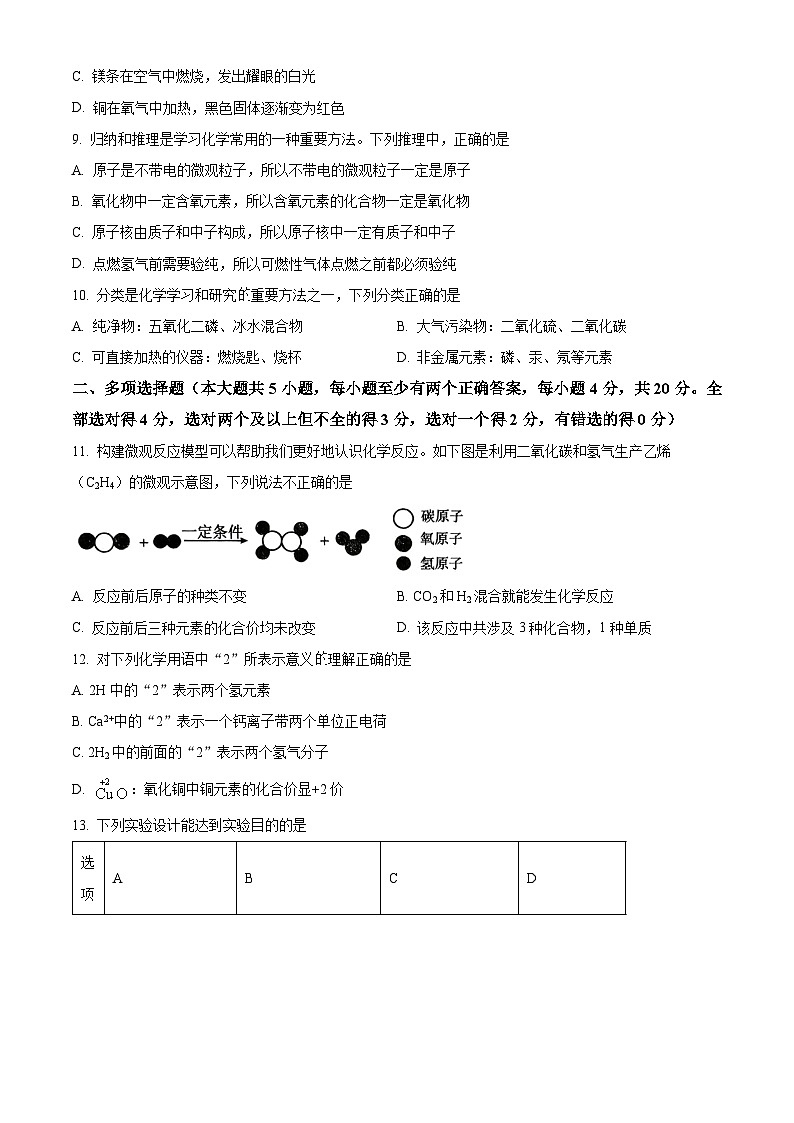 山东省济南市钢城区2025-2026学年八年级上学期1月期末化学试题（试卷+解析）第3页