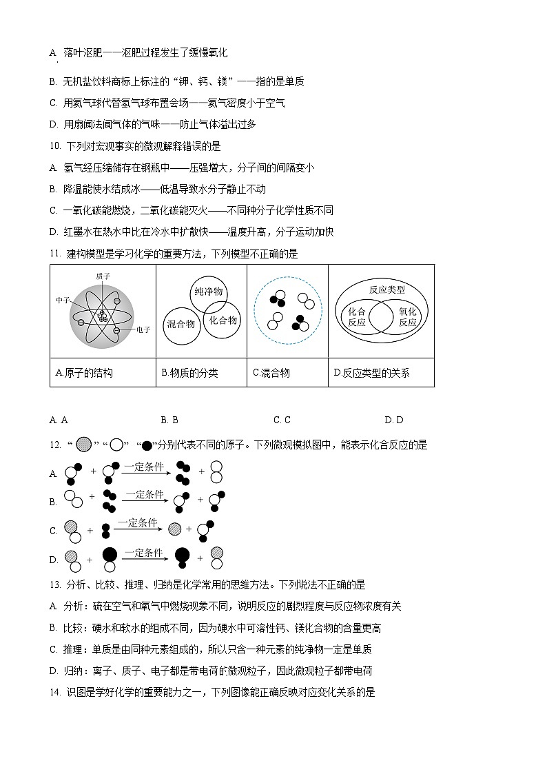 山东省德州市德城区2025-2026学年八年级上学期期末学情自测化学试题（试卷+解析）第3页