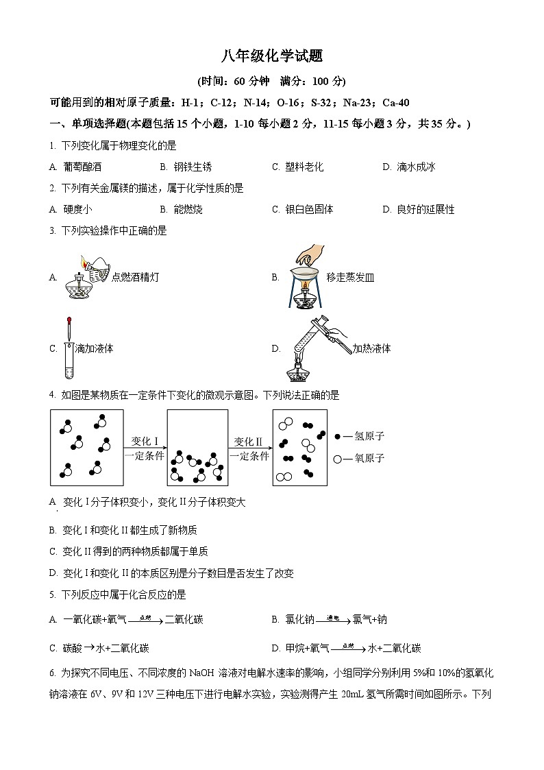 山东省淄博市沂源县期末考试2025-2026学年八年级上学期1月期末化学试题（试卷+解析）第1页