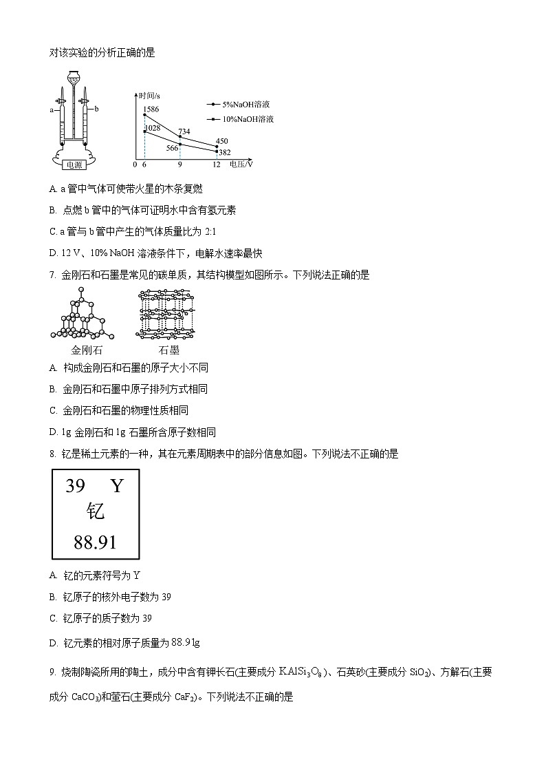 山东省淄博市沂源县期末考试2025-2026学年八年级上学期1月期末化学试题（试卷+解析）第2页