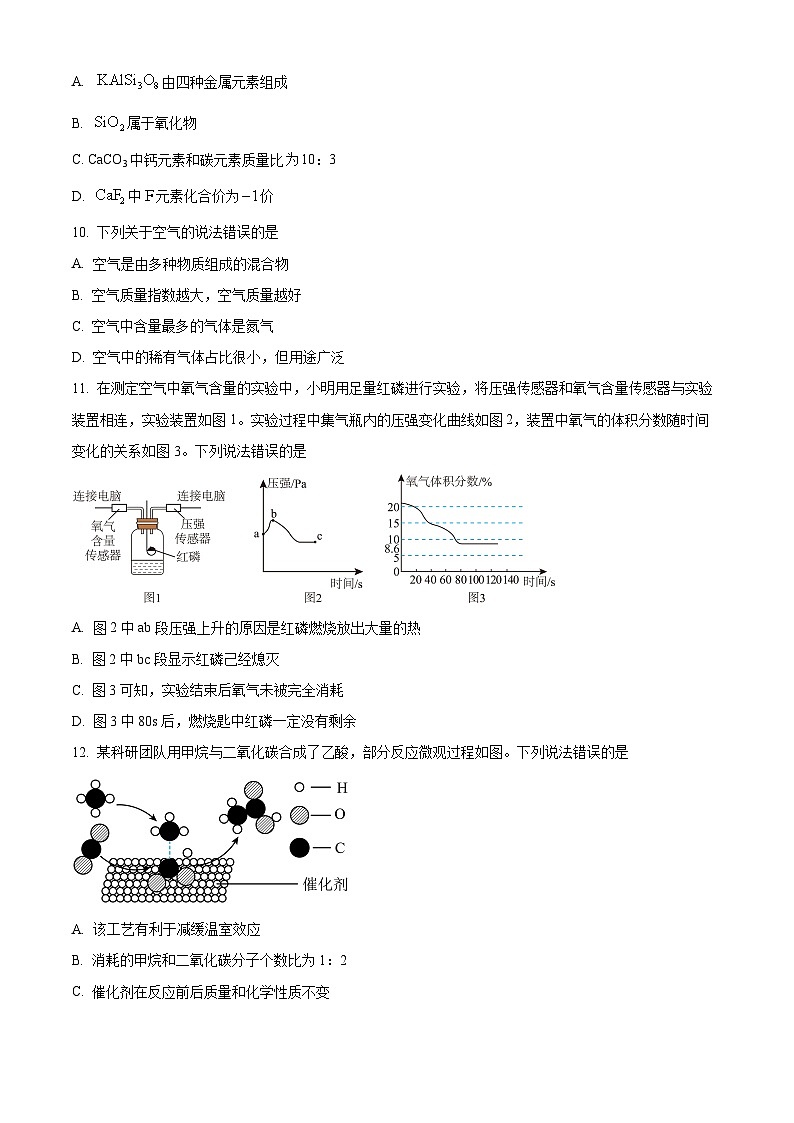 山东省淄博市沂源县期末考试2025-2026学年八年级上学期1月期末化学试题（试卷+解析）第3页