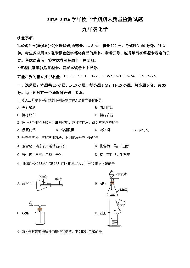 山东省临沂市兰山区2025-2026学年九年级上学期期末质量检测化学试题（试卷+解析）第1页