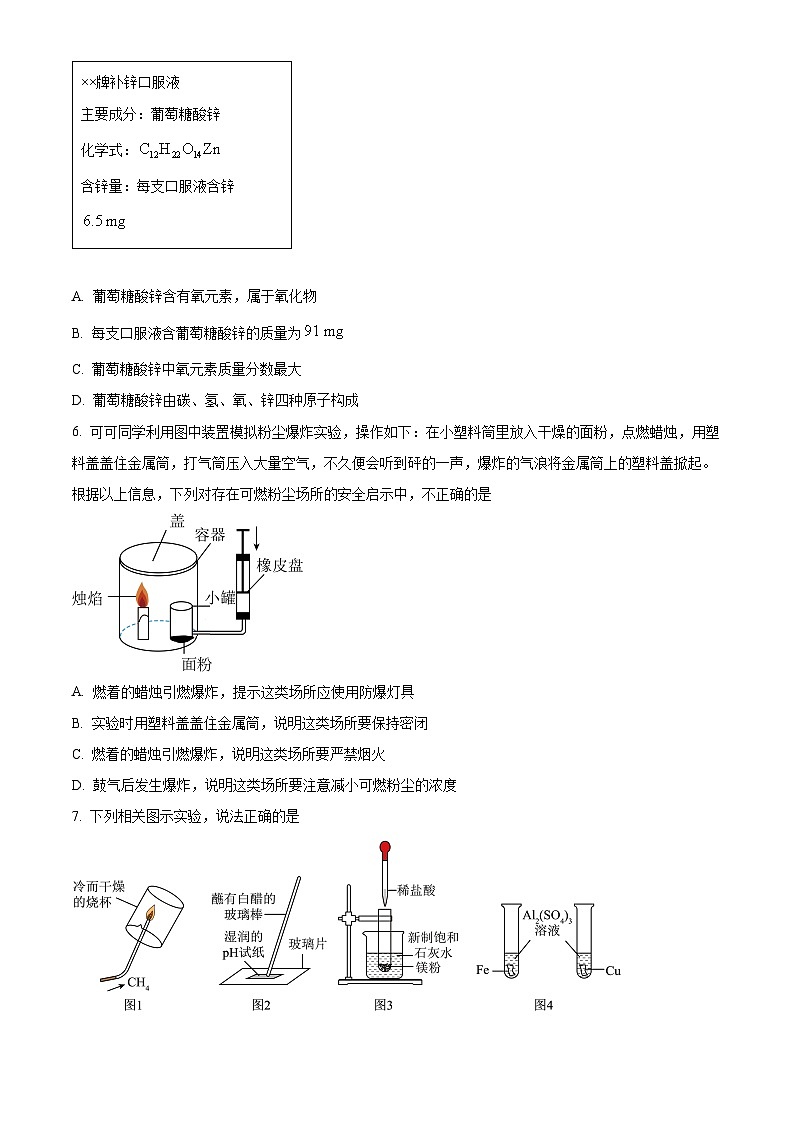 山东省临沂市兰山区2025-2026学年九年级上学期期末质量检测化学试题（试卷+解析）第2页