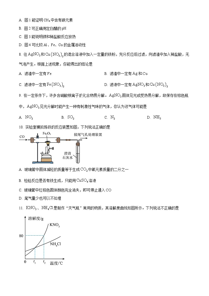 山东省临沂市兰山区2025-2026学年九年级上学期期末质量检测化学试题（试卷+解析）第3页