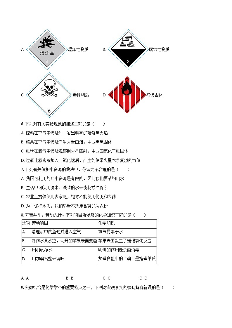 2025-2026学年广东省广州市从化区九年级（上）期末化学试卷（B卷）-自定义类型第2页
