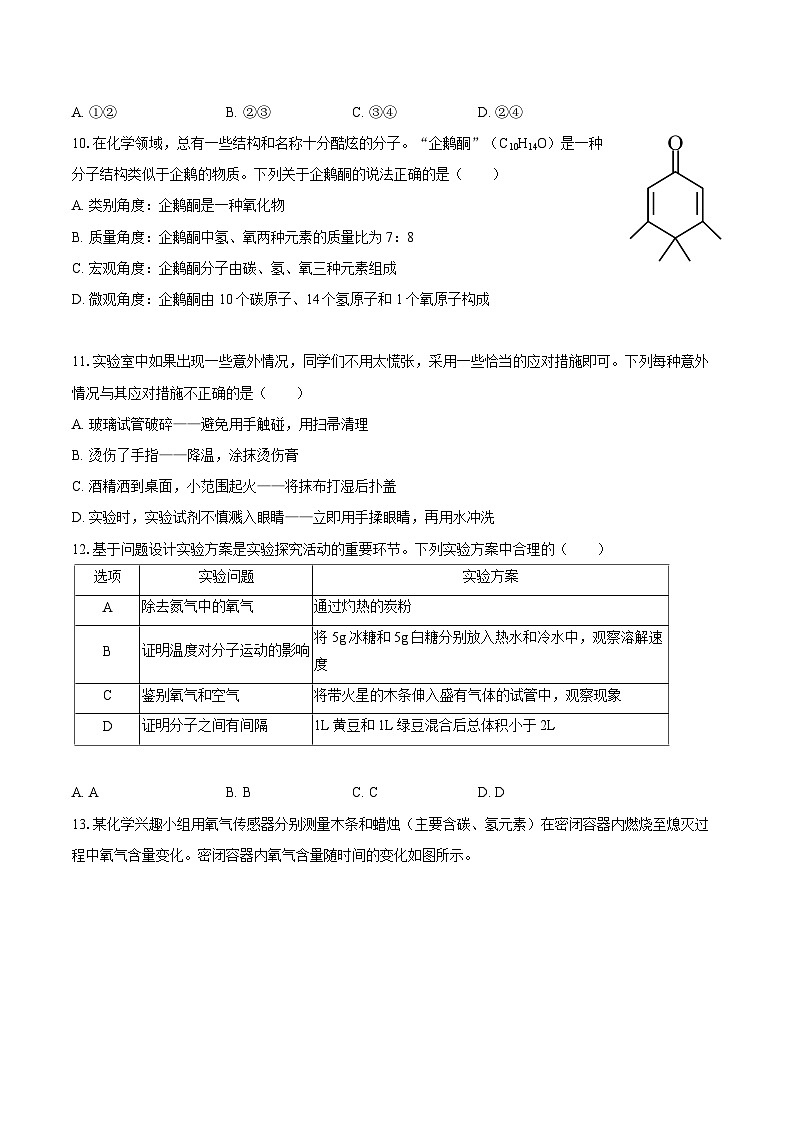 2025-2026学年山东省烟台市九年级（上）期末化学试卷-自定义类型第3页