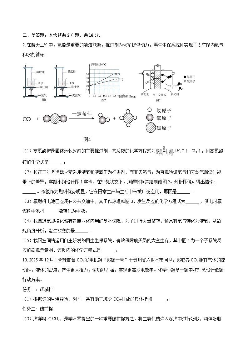 2025-2026学年贵州省铜仁市九年级（上）期末化学试卷-自定义类型第3页