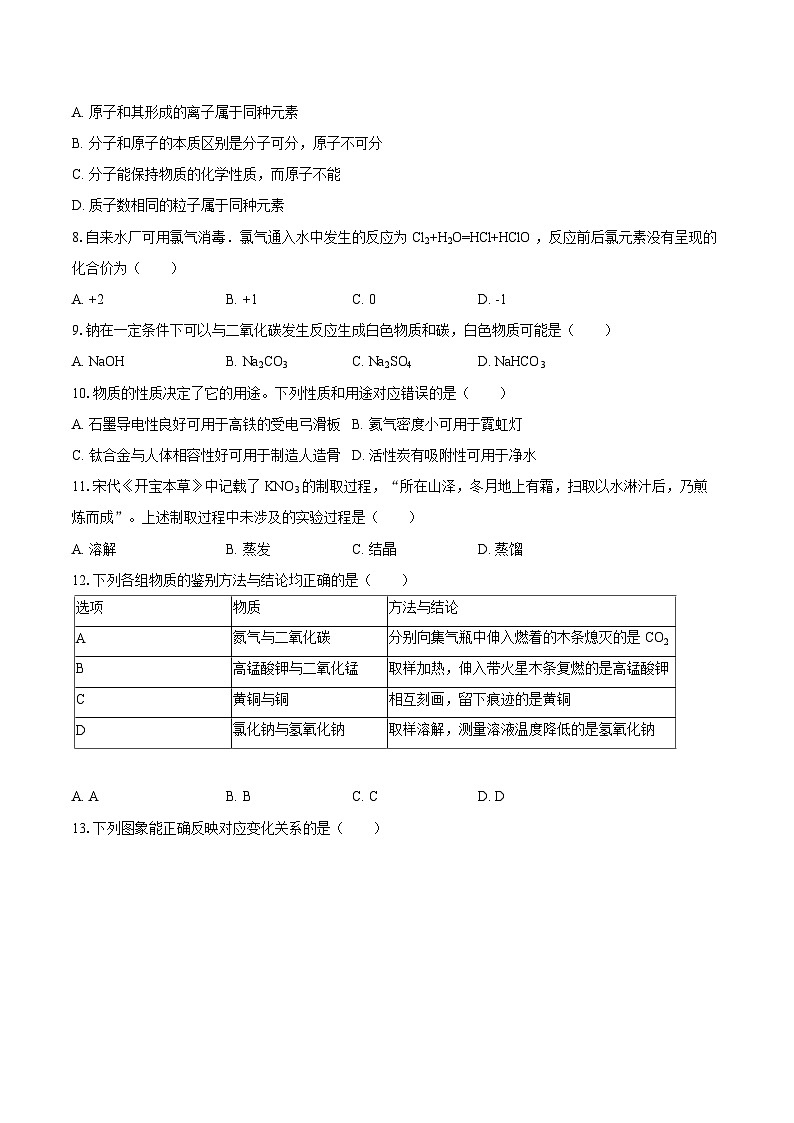 2025-2026学年河南省漯河市九年级（上）期末化学试卷-自定义类型第2页
