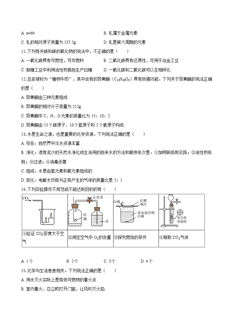 2025-2026学年云南大学附中九年级（上）期末化学试卷-自定义类型第3页