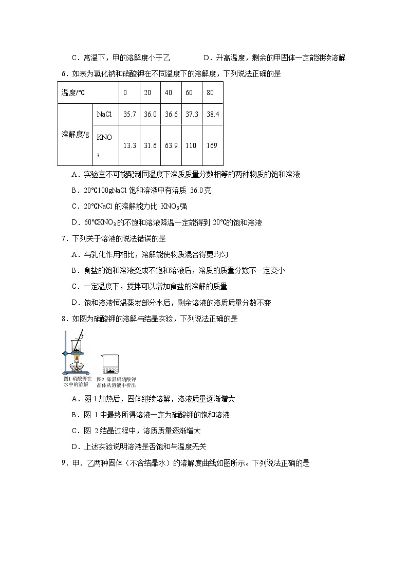 溶解度练习   中考化学一轮复习（人教版）第2页