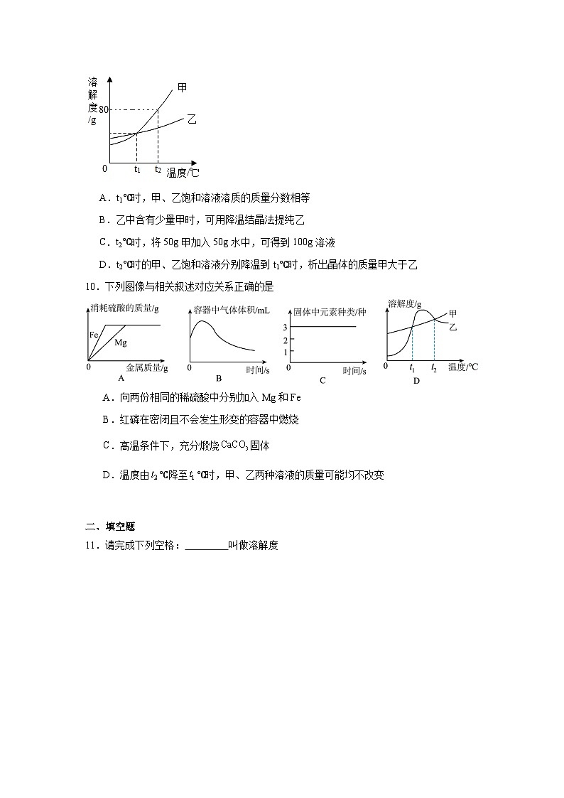 溶解度练习   中考化学一轮复习（人教版）第3页