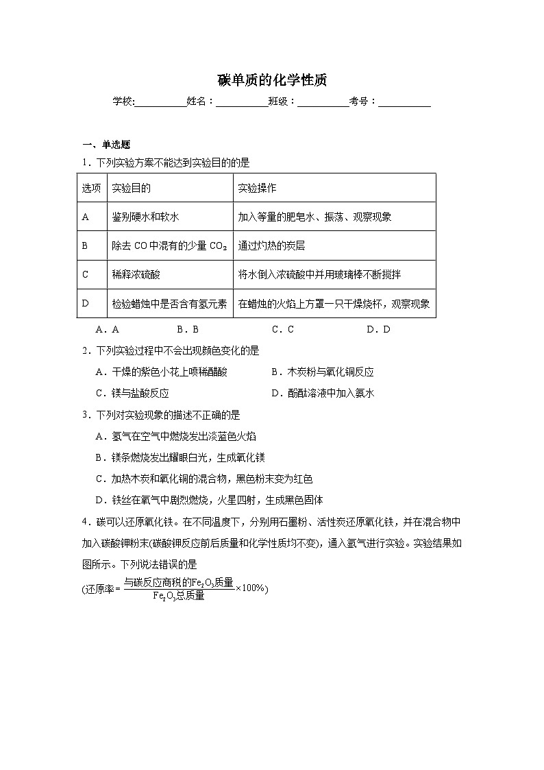 碳单质的化学性质练习   中考化学一轮复习（人教版）第1页