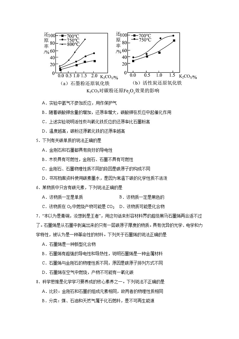 碳单质的化学性质练习   中考化学一轮复习（人教版）第2页
