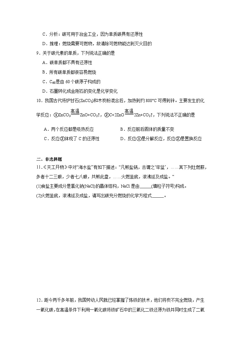 碳单质的化学性质练习   中考化学一轮复习（人教版）第3页