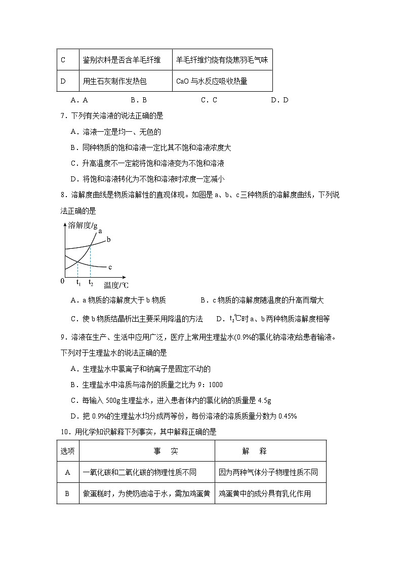 溶液的形成练习   中考化学一轮复习（人教版）第2页