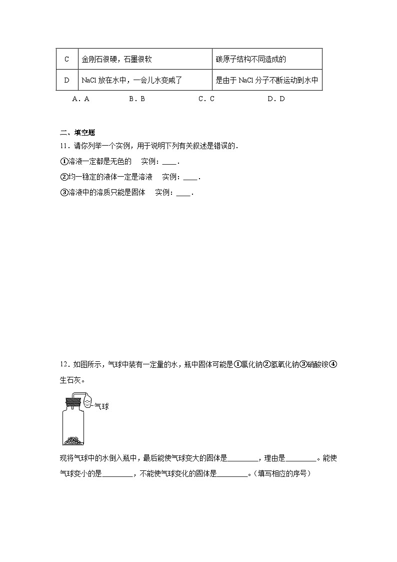 溶液的形成练习   中考化学一轮复习（人教版）第3页