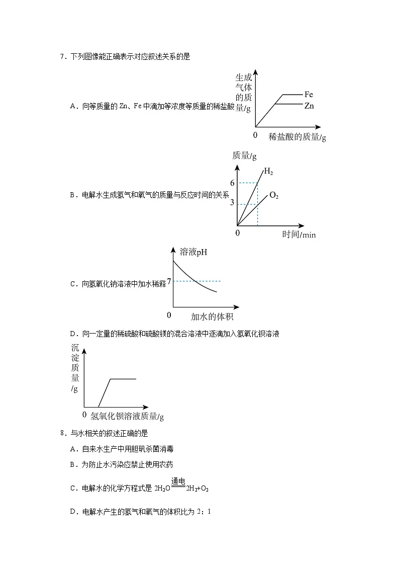 水的组成练习 中考化学一轮复习（人教版）第2页