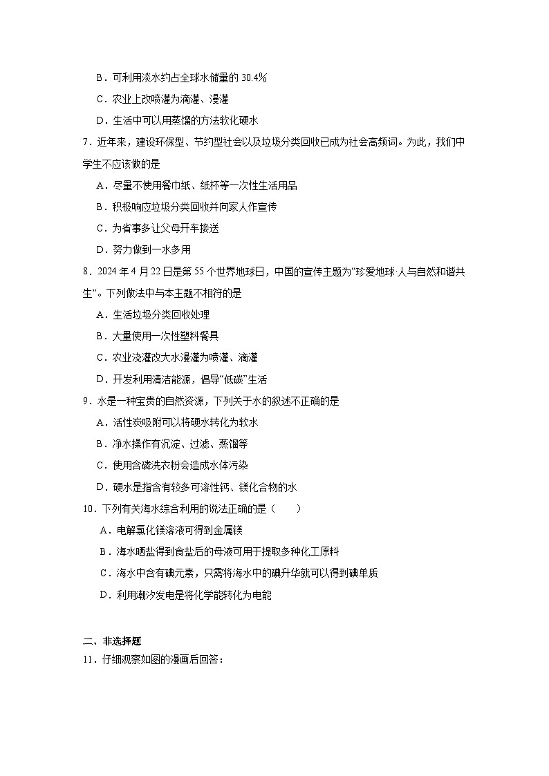 水资源练习   中考化学一轮复习（人教版）第2页