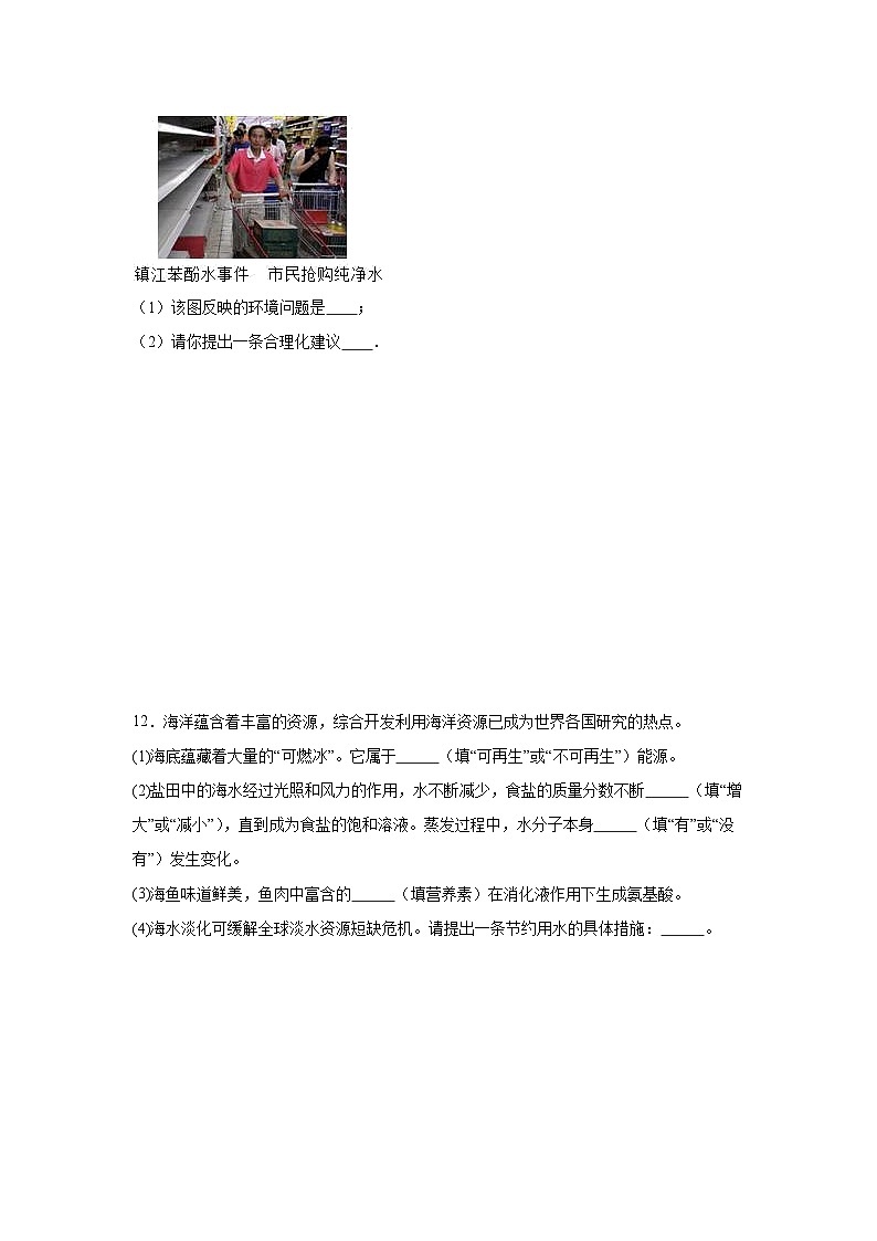 水资源练习   中考化学一轮复习（人教版）第3页