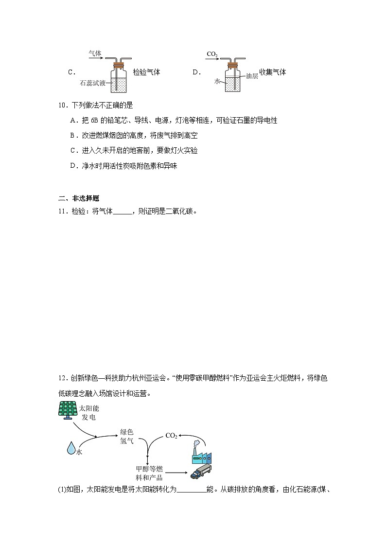 二氧化碳和一氧化碳练习   中考化学一轮复习（人教版）第3页