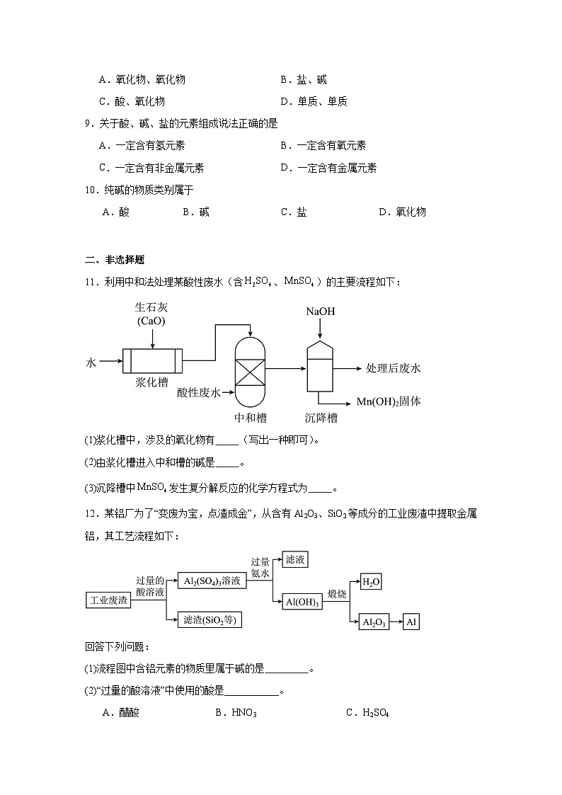 碱的定义练习 中考化学一轮复习（人教版）第2页