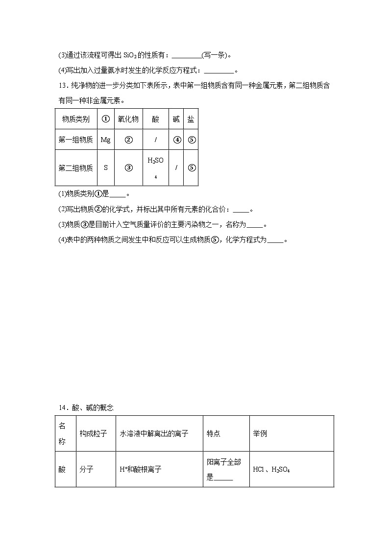碱的定义练习 中考化学一轮复习（人教版）第3页