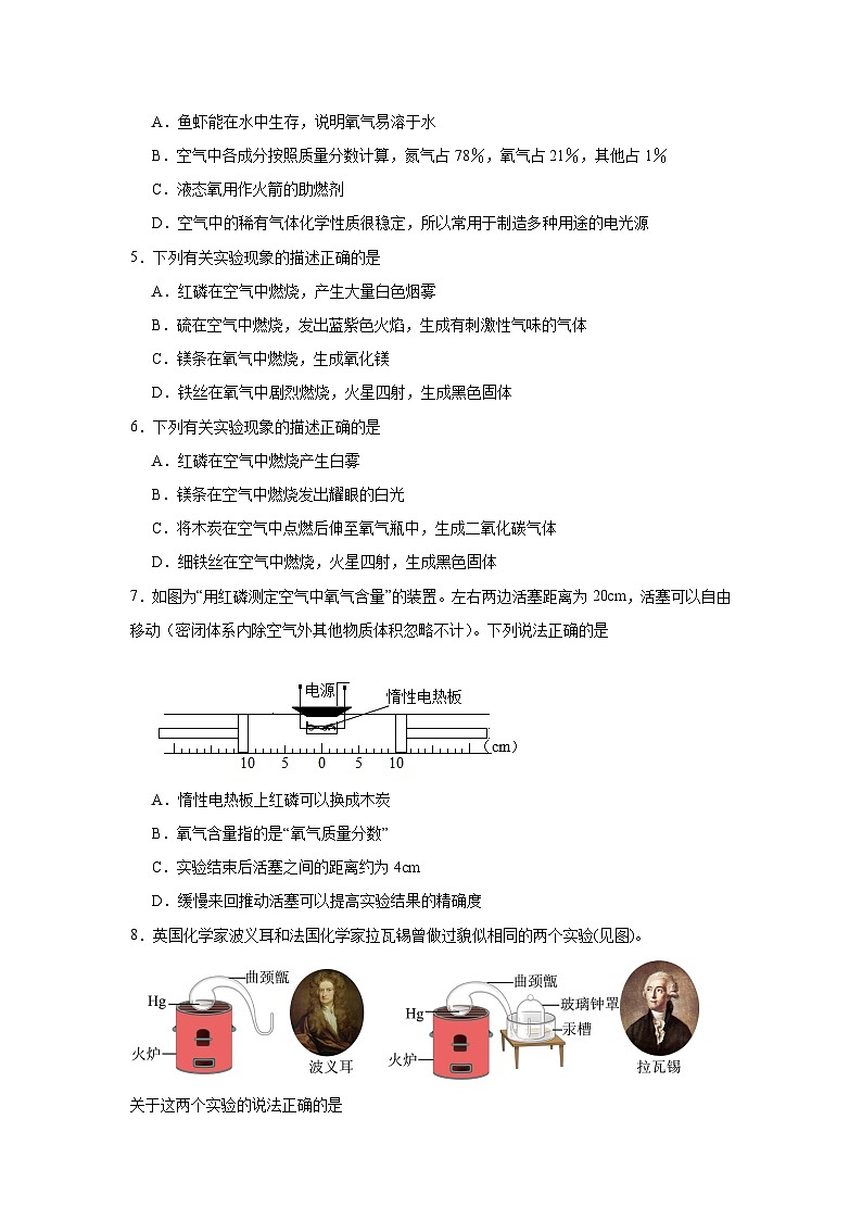 空气的组成练习   中考化学一轮复习（人教版）第2页