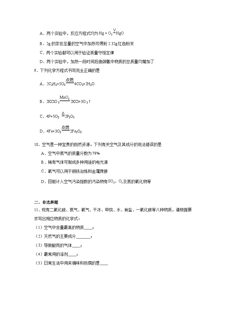 空气的组成练习   中考化学一轮复习（人教版）第3页