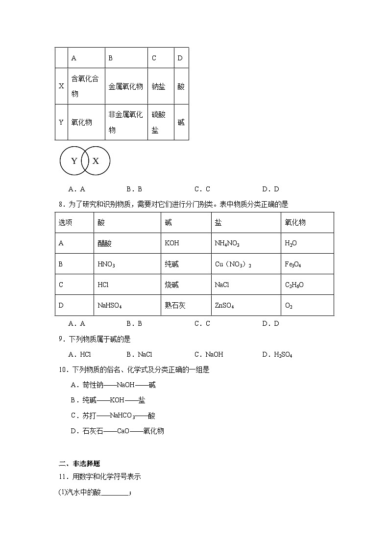 酸的定义练习   中考化学一轮复习（人教版）第2页