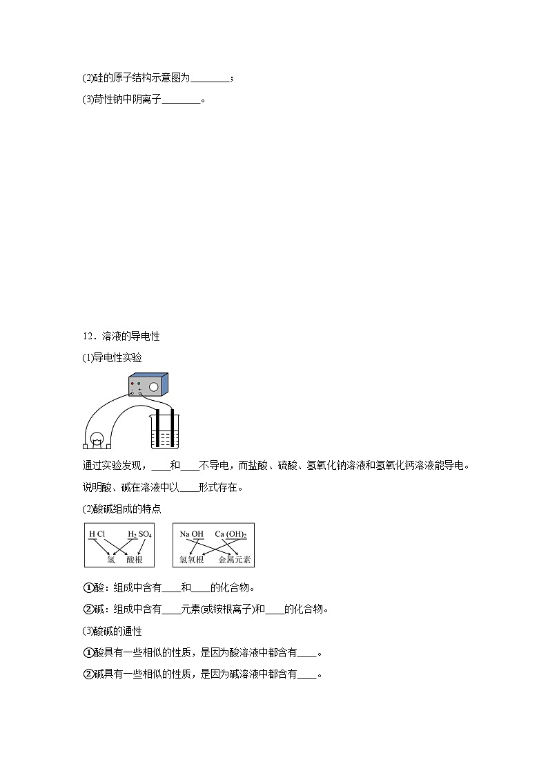 酸的定义练习   中考化学一轮复习（人教版）第3页