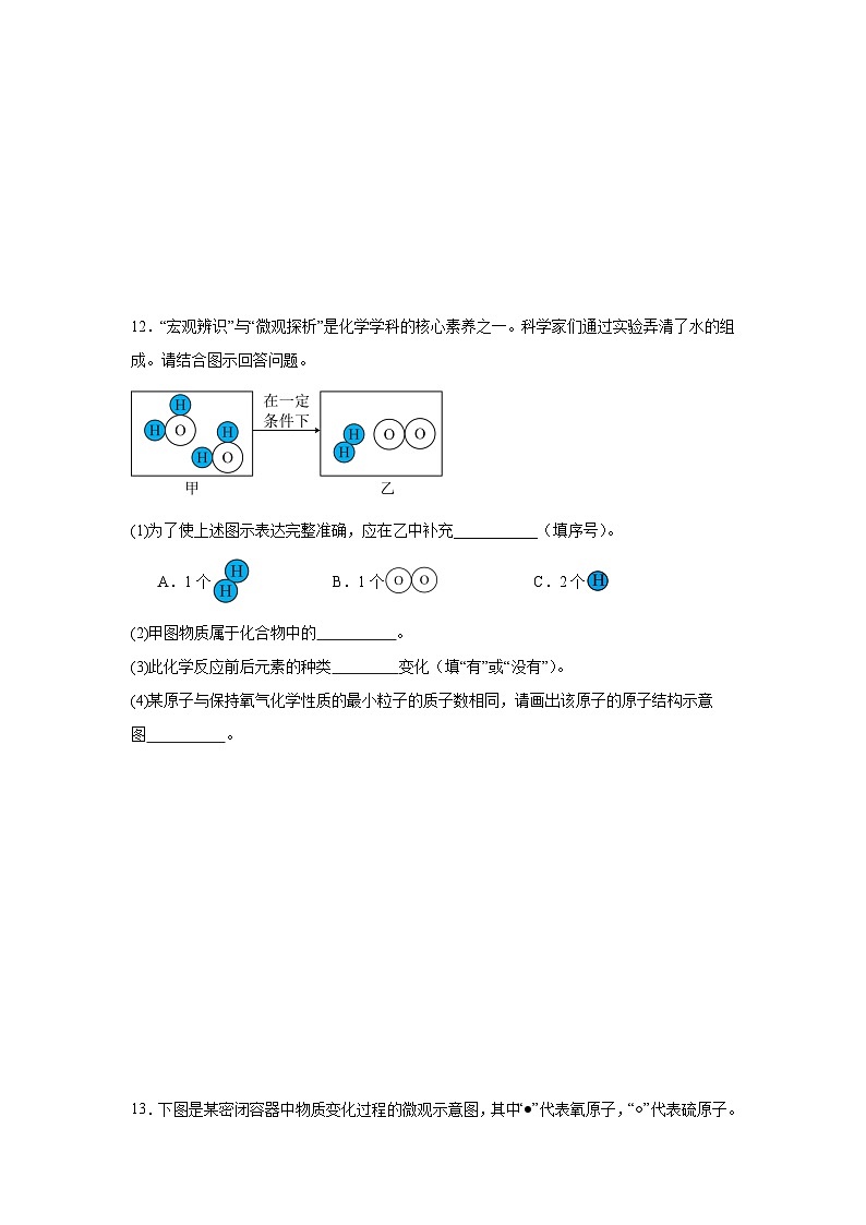 氧化物的定义练习   中考化学一轮复习（人教版）第3页