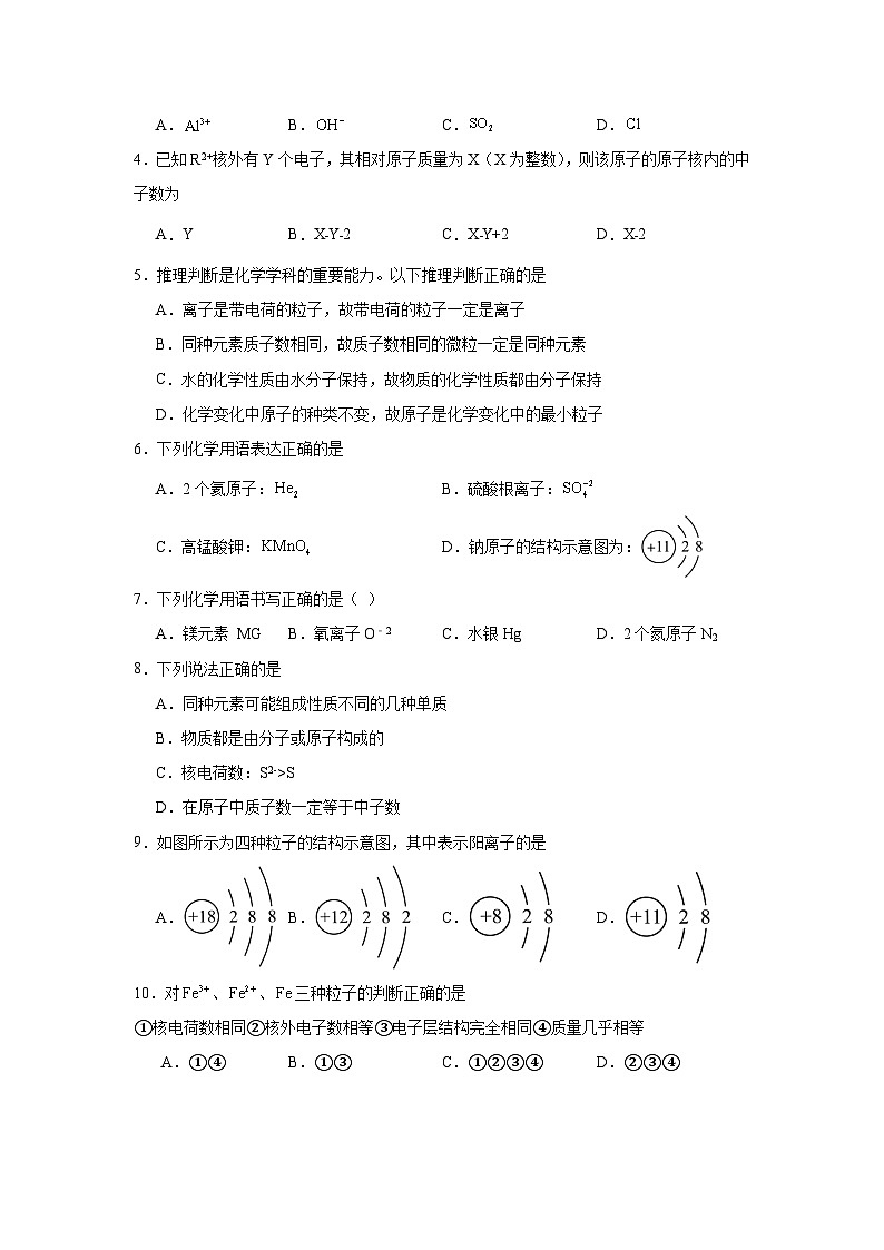 离子练习   中考化学一轮复习（人教版）第2页