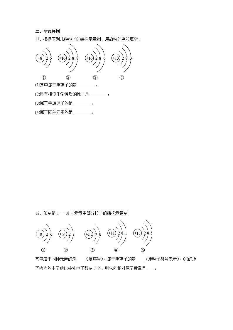 离子练习   中考化学一轮复习（人教版）第3页