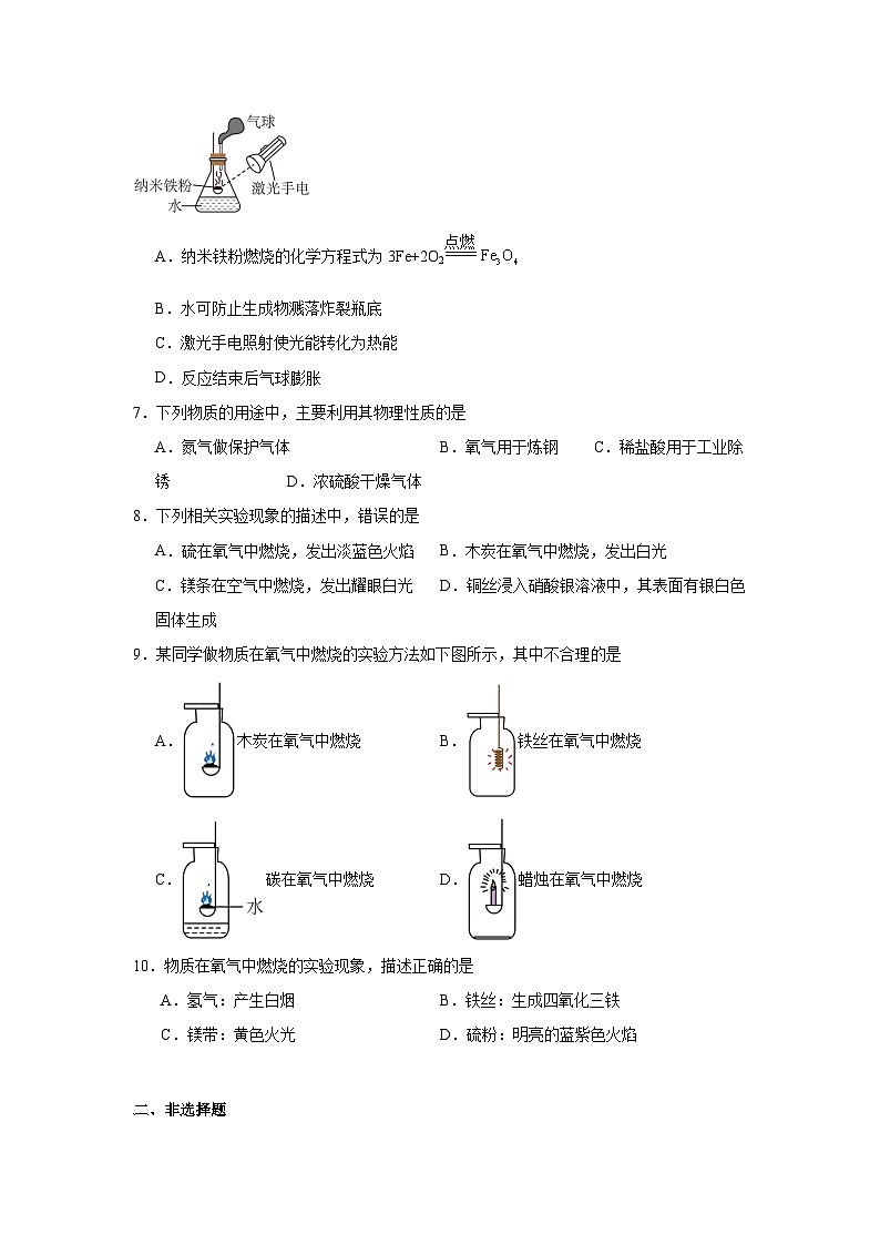 氧气的性质练习   中考化学一轮复习（人教版）第2页