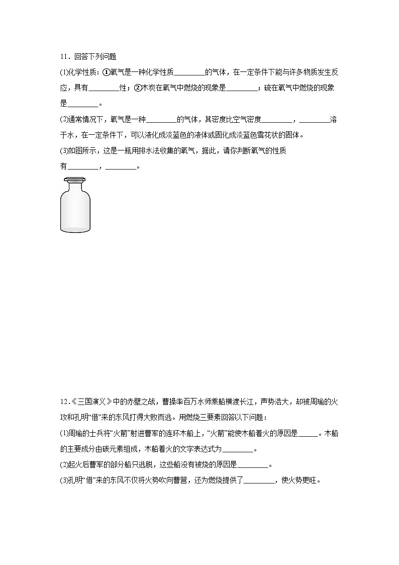 氧气的性质练习   中考化学一轮复习（人教版）第3页