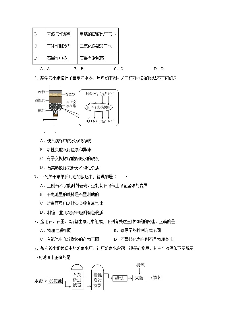 碳的单质练习   中考化学一轮复习（人教版）第2页