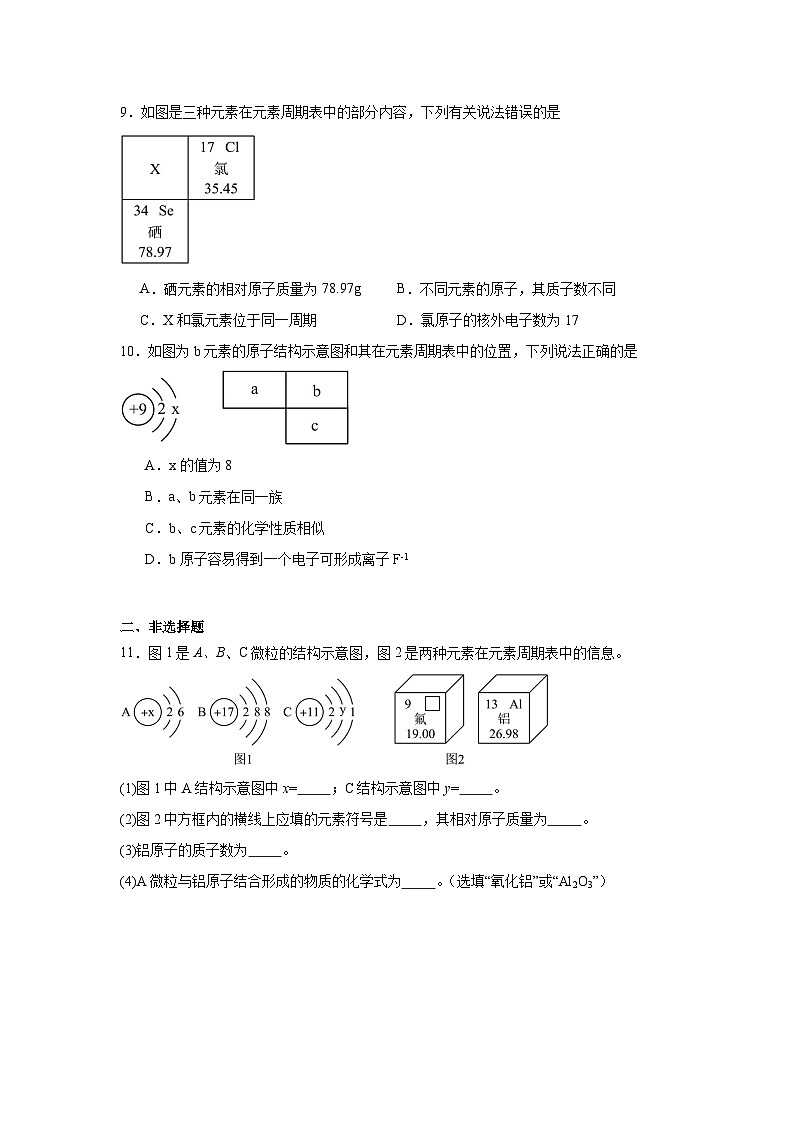 元素周期表简介练习   中考化学一轮复习（人教版）第3页