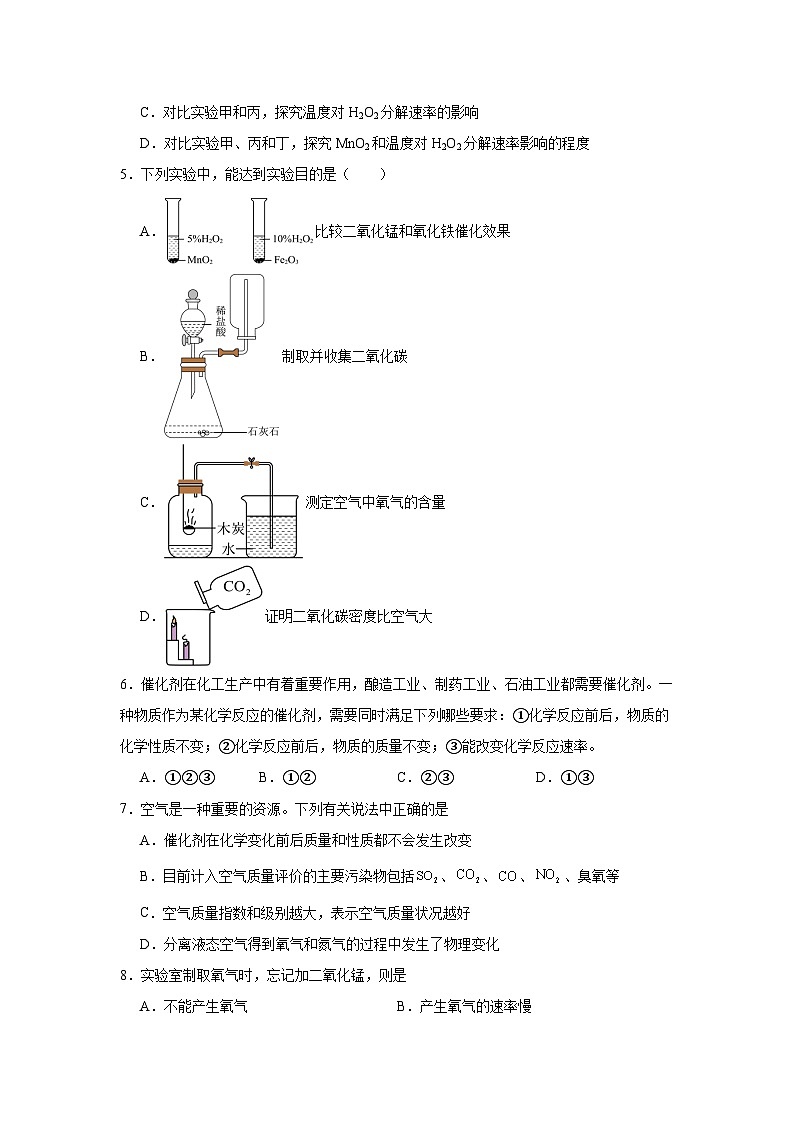 催化剂练习 中考化学一轮复习（人教版）第2页