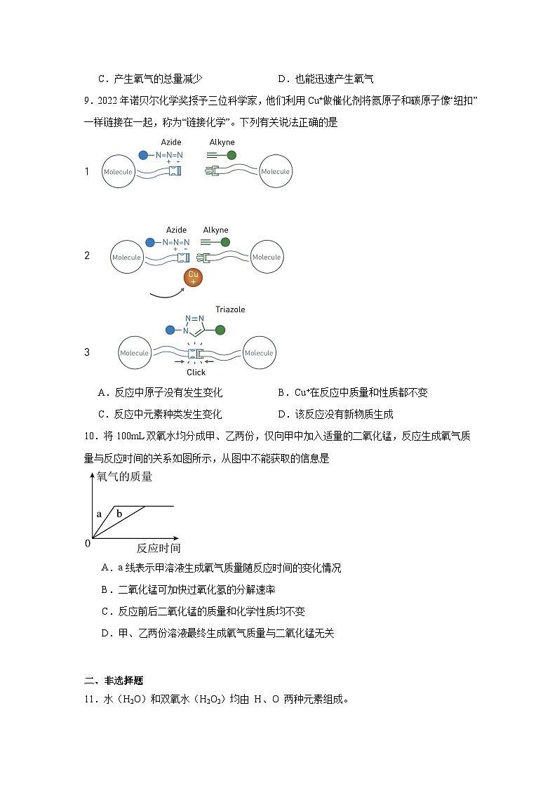 催化剂练习 中考化学一轮复习（人教版）第3页