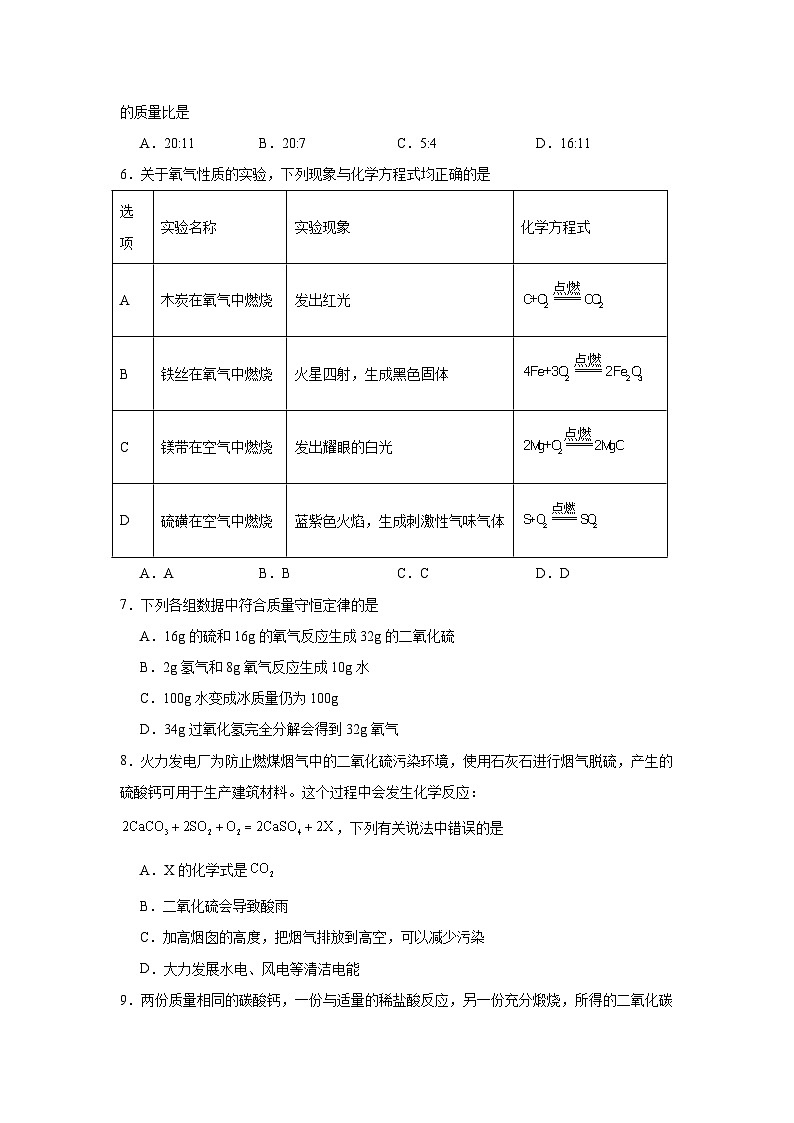 化学方程式练习   中考化学一轮复习（人教版）第2页