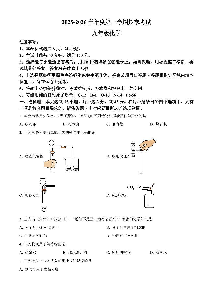 广东省茂名市信宜市2025-2026学年九年级上学期1月期末考试化学试题（试卷+解析）第1页