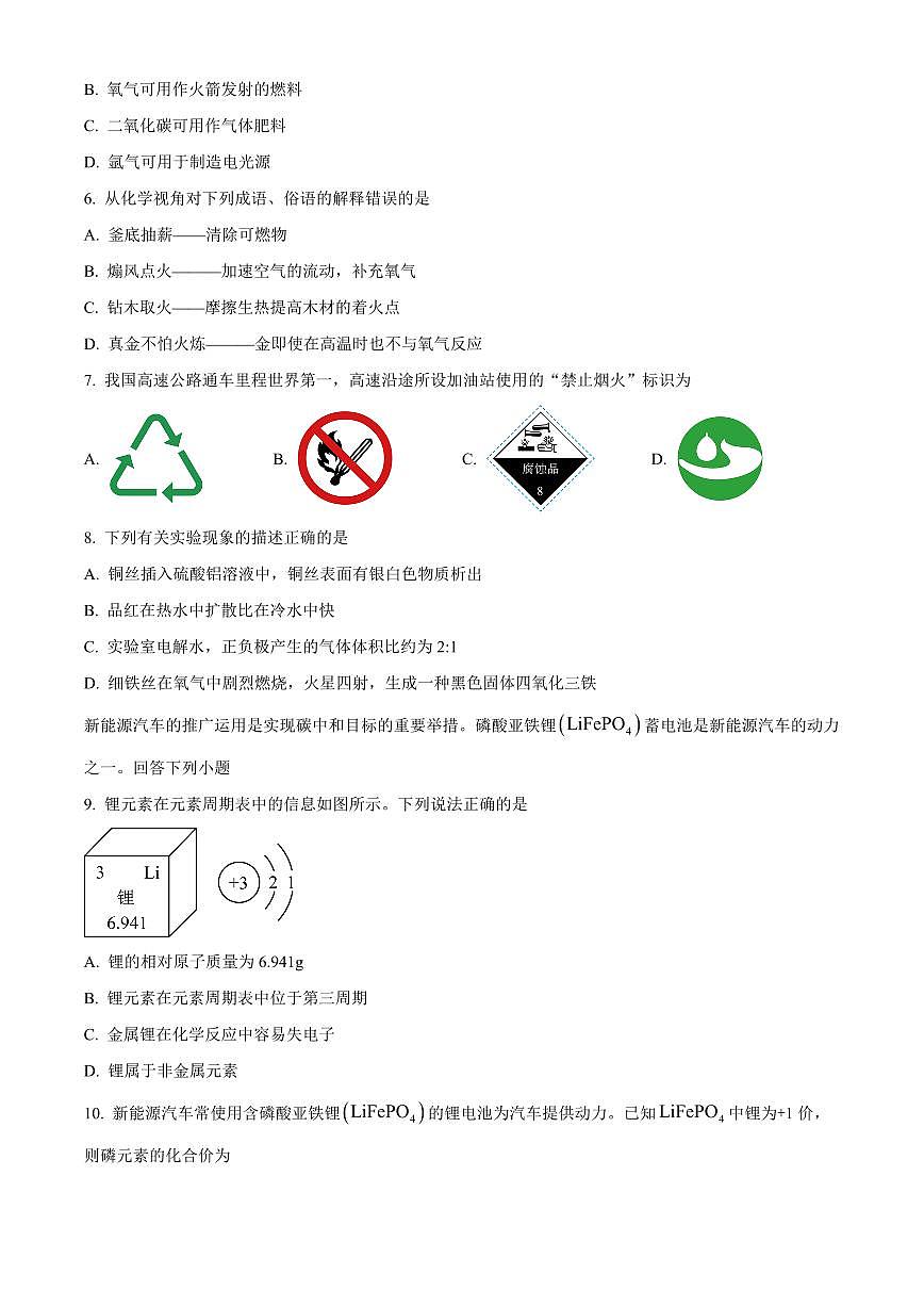 广东省茂名市信宜市2025-2026学年九年级上学期1月期末考试化学试题（试卷+解析）第2页