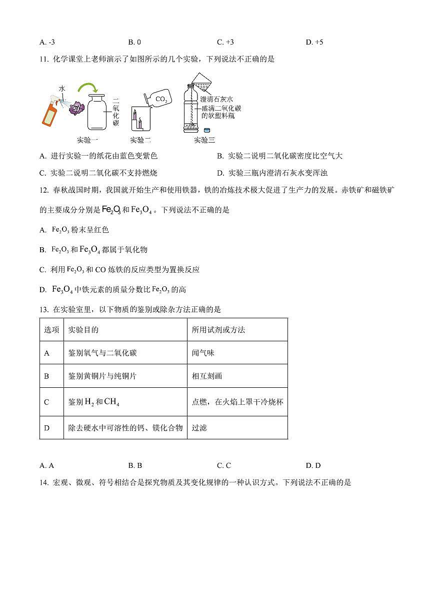 广东省茂名市信宜市2025-2026学年九年级上学期1月期末考试化学试题（试卷+解析）第3页