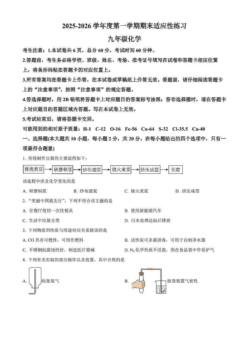 河北省石家庄市桥西区2025-2026学年九年级上学期1月期末考试化学试卷（试卷+解析）第1页