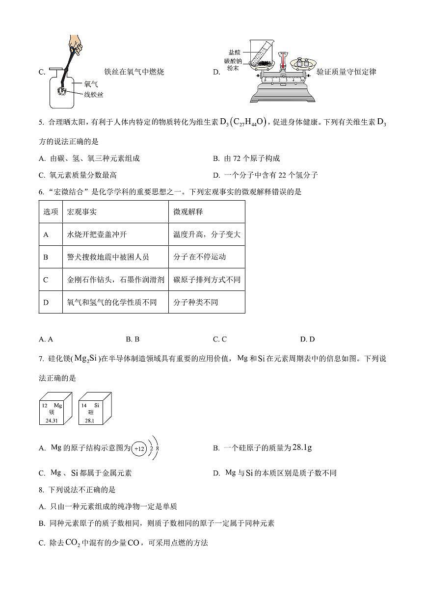 河北省石家庄市桥西区2025-2026学年九年级上学期1月期末考试化学试卷（试卷+解析）第2页